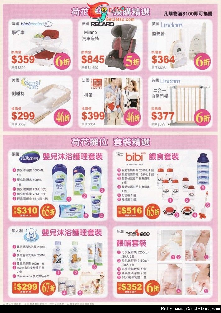 荷花集團購物優惠@嬰兒、兒童用品博覽(11年8月5-7日)圖片2