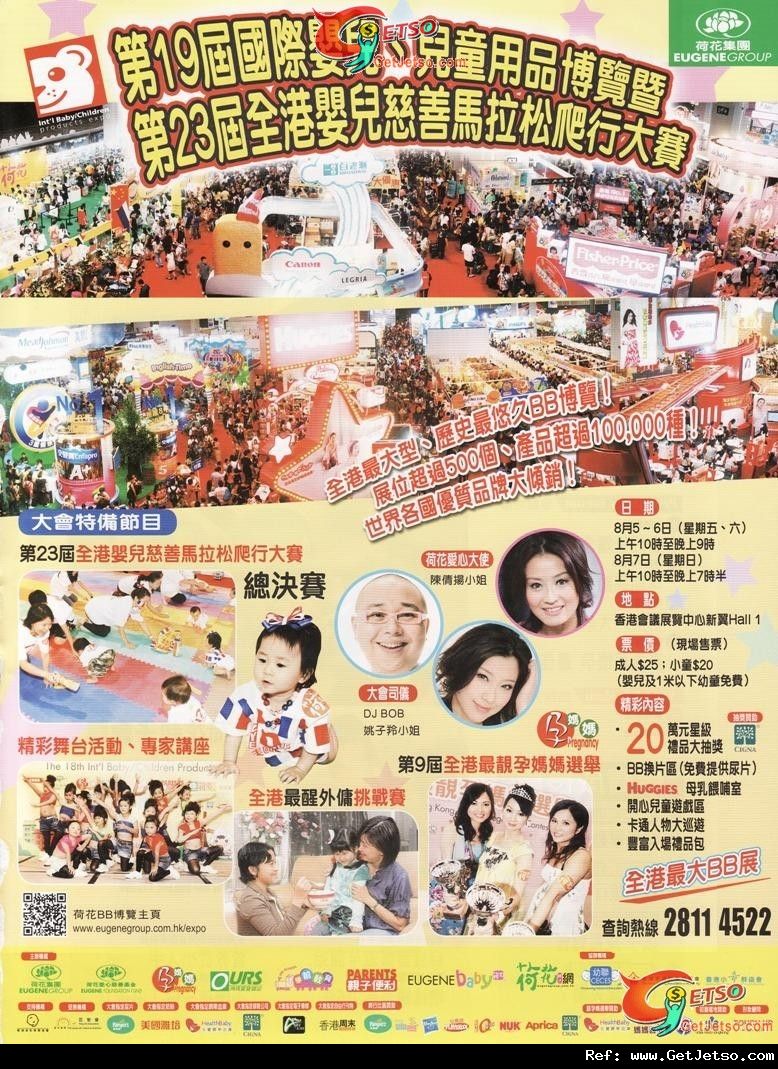 第19屆國際嬰兒、兒童用品博覽(11年8月5-7日)圖片3