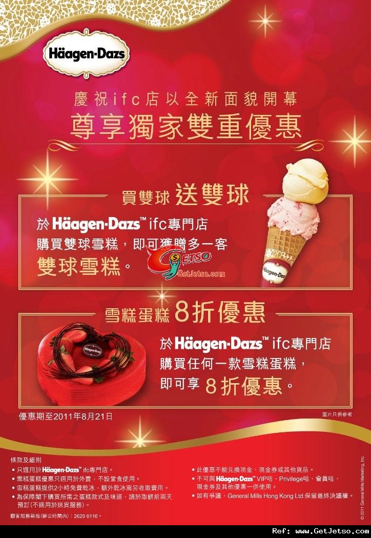 Haagen-Dazs 雙球雪糕買1送1及雪糕蛋糕8折優惠@ifc(至11年8月21日)圖片1