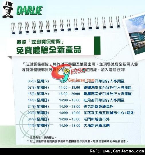 免費派發黑人雙薄荷強健琺瑯質牙膏試用裝優惠(至11年9月11日)圖片1