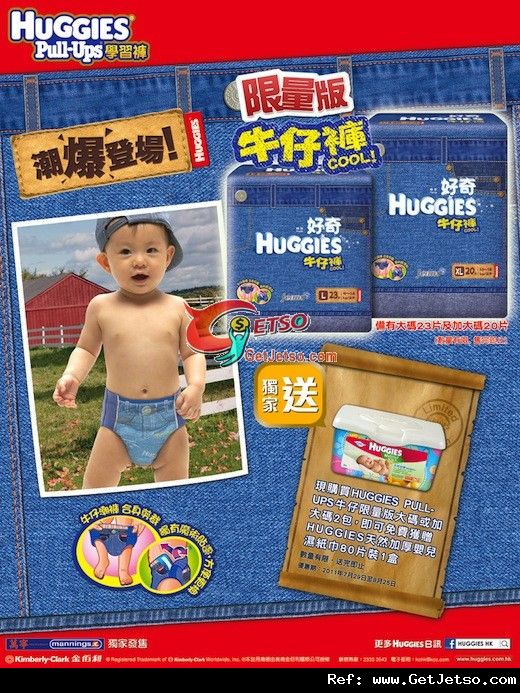 Huggies 購買2包牛仔學習褲免費送濕紙巾優惠(至11年8月25日)圖片1