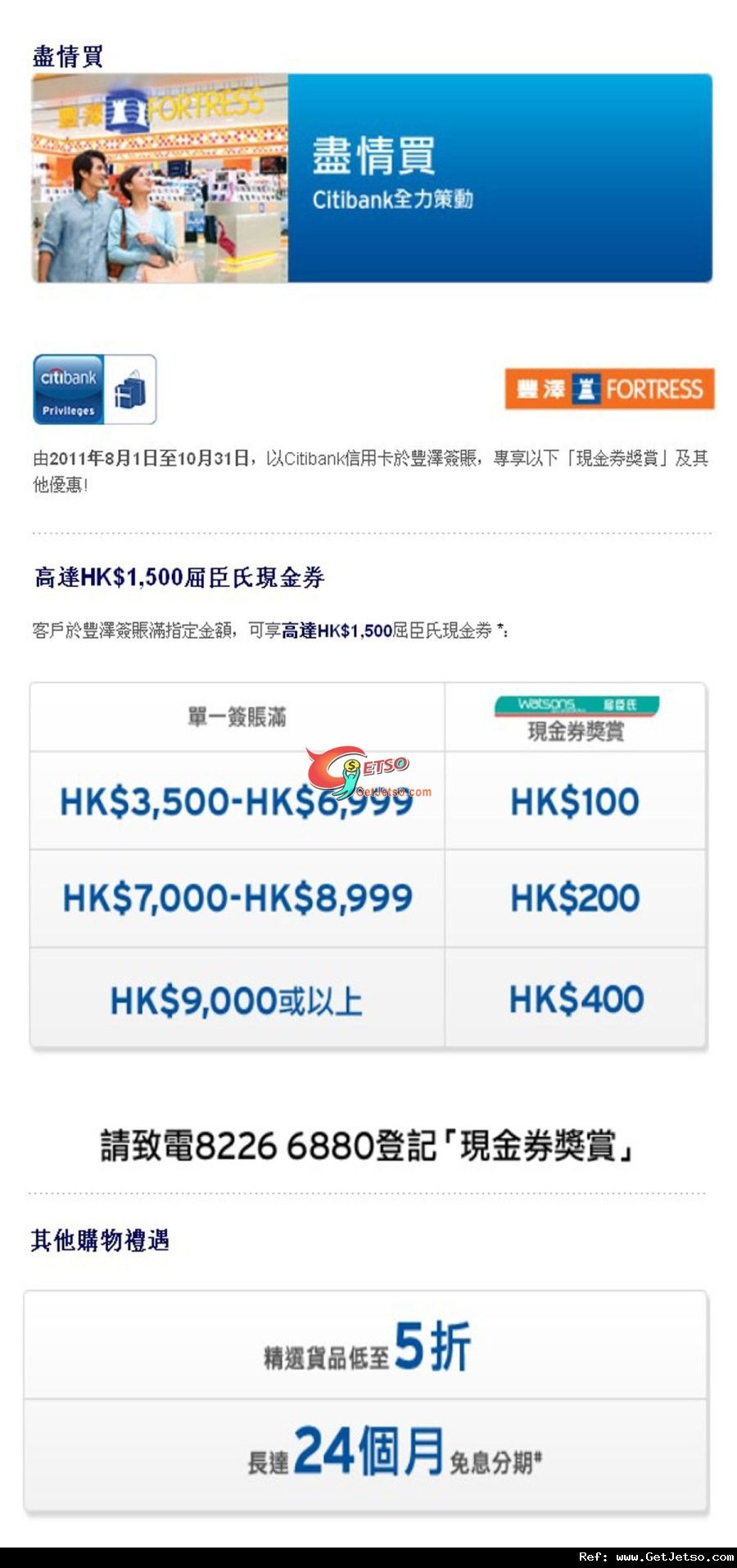 Citibank信用卡享豐澤電器低至半價及簽帳送屈臣氏現金券優惠(至11年10月31日)圖片1