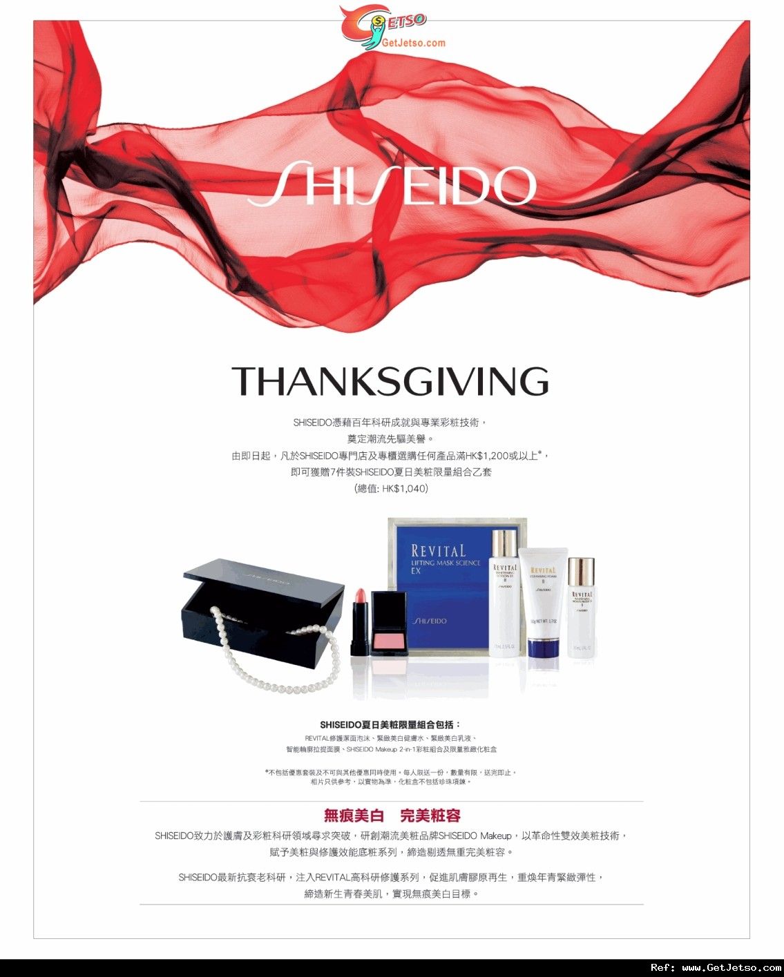 Shiseido購物滿00享免費夏日美粧限量組合優惠(至11年8月14日)圖片1