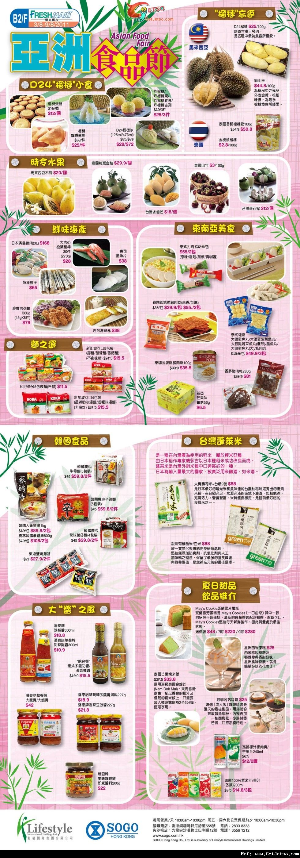 亞洲食品節購物優惠@銅鑼灣崇光(至11年8月9日)圖片1