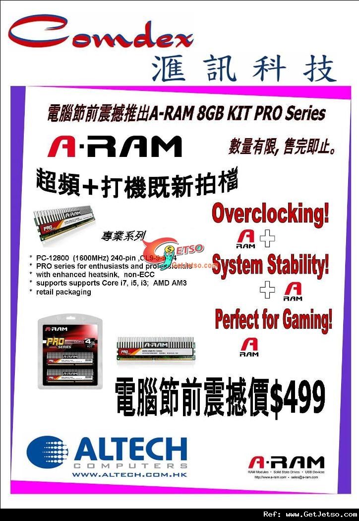 Comdex A-Ram/SSD 電腦節前優惠(至11年8月11日)圖片1