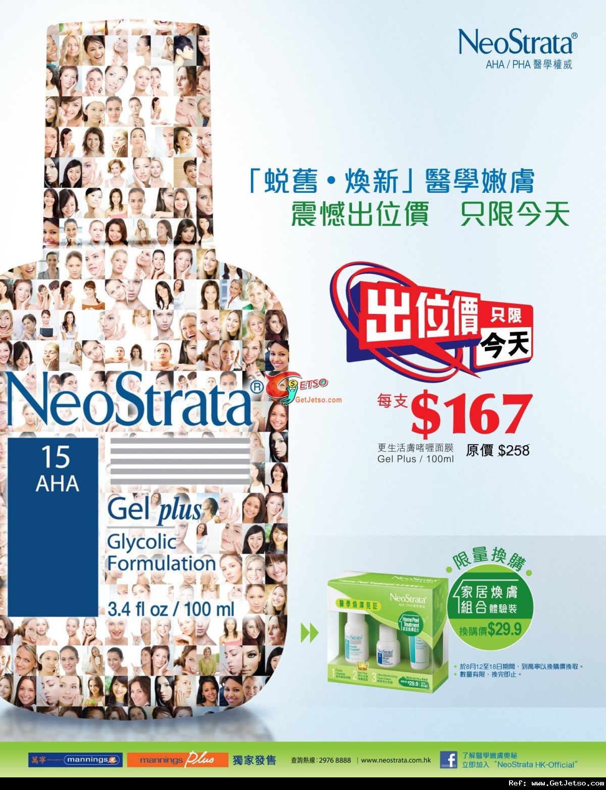 Neo Strata Gel Plus 7購買優惠@萬寧(至11年8月4日)圖片1