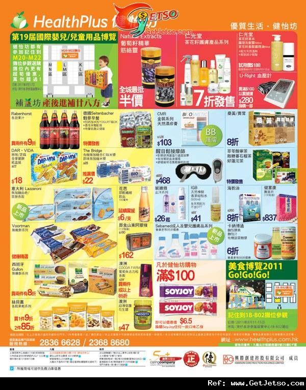 健怡坊保健產品購物優惠(至11年8月7日)圖片1