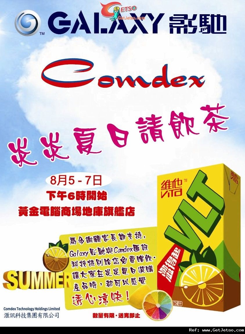 Comdex x Galaxy 贈飲檸檬茶行動(至11年8月7日)圖片1