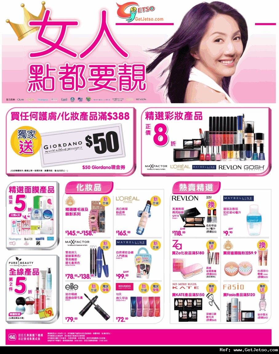 屈臣氏護膚​/化妝產品低至半價優惠(至11年8月8日)圖片2