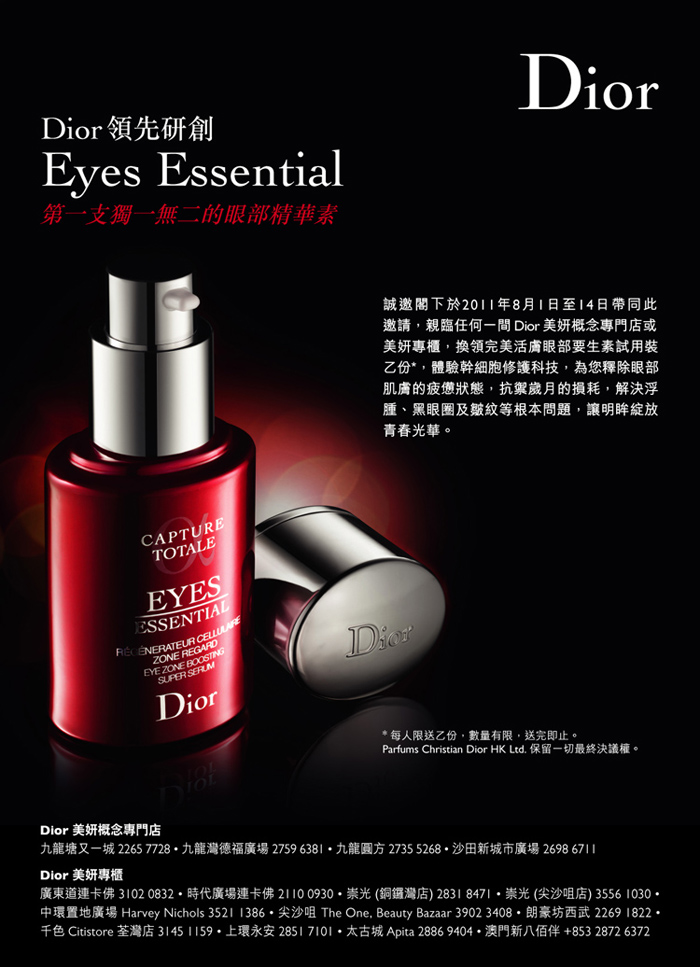 Dior Eyes Essential 試用裝優惠(至11年8月14日)圖片3