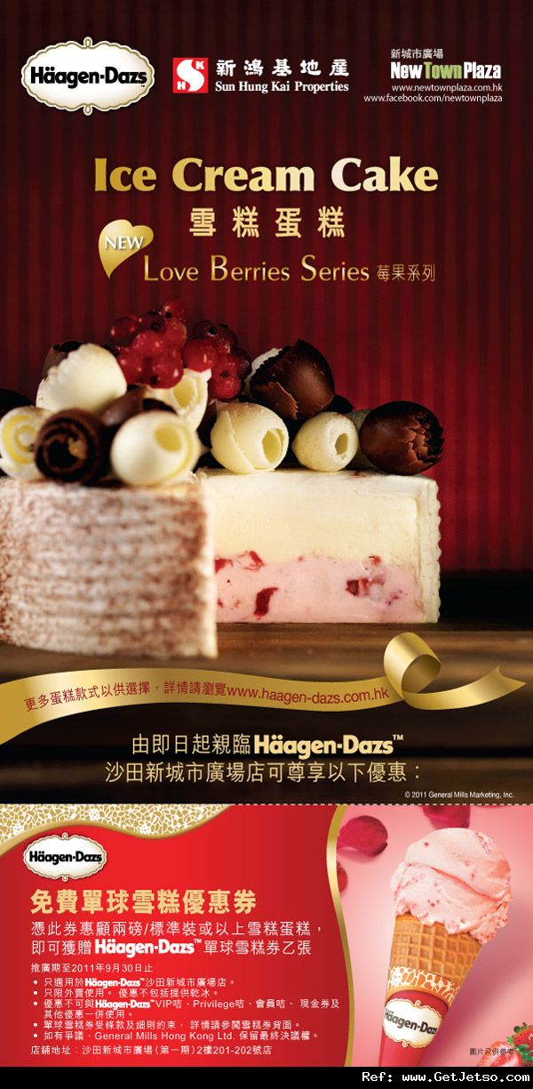 Haagen-Dazs 惠顧雪糕蛋糕送單球雪糕優惠券@新城市廣場(至11年9月30日)圖片1