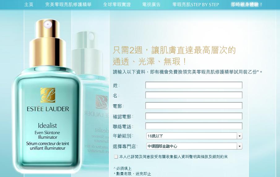 Estee Lauder 完美零瑕亮肌修護精華試用裝(至11年8月31日)圖片1