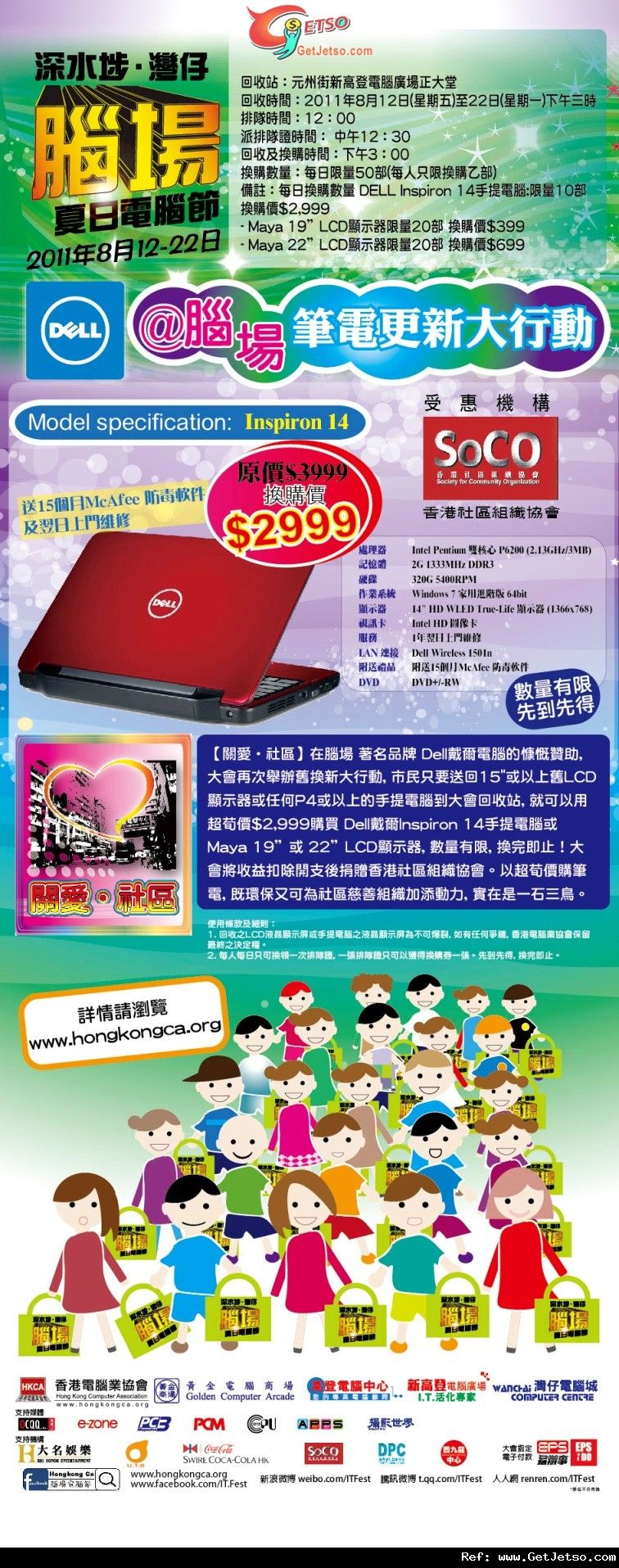 Dell 手提電腦/顯示器舊換新優惠@腦場電腦節(11年8月12-22日)圖片1