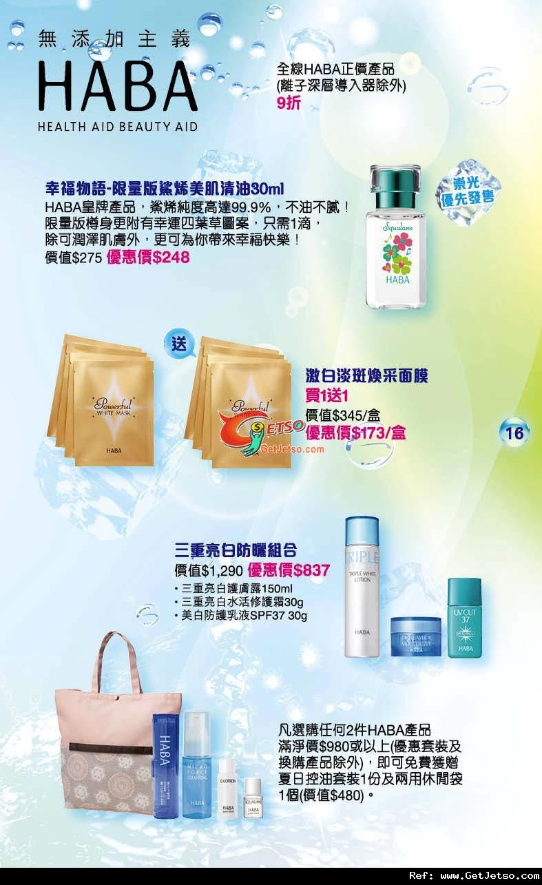 銅鑼灣崇光Summer Beauty Fair 購物優惠(至11年8月16日)圖片18