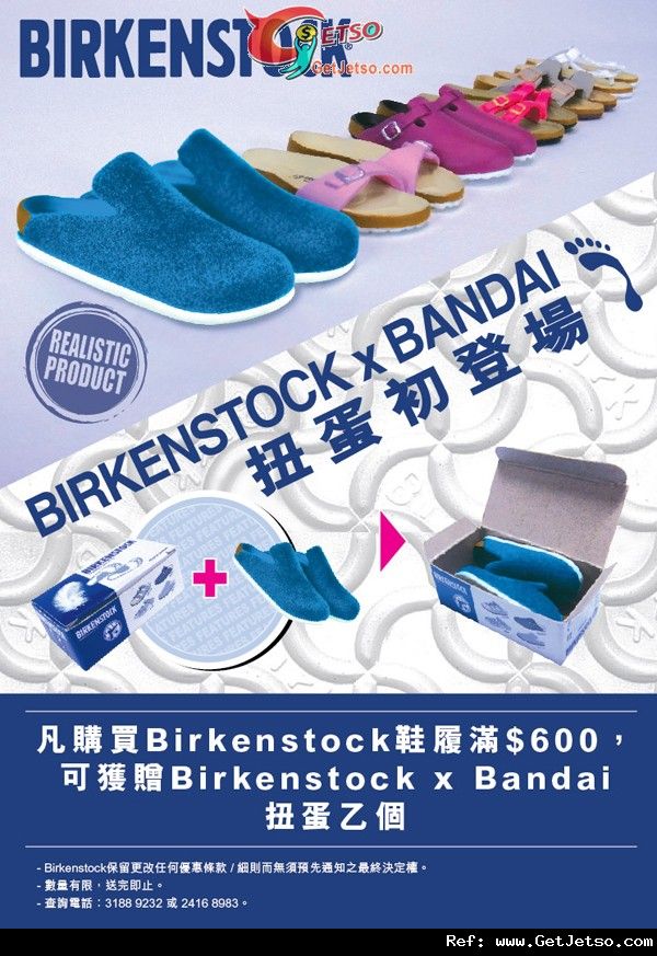 Birkenstock 購物滿0 享免費Bandai 扭蛋優惠(至11年8月21日)圖片1