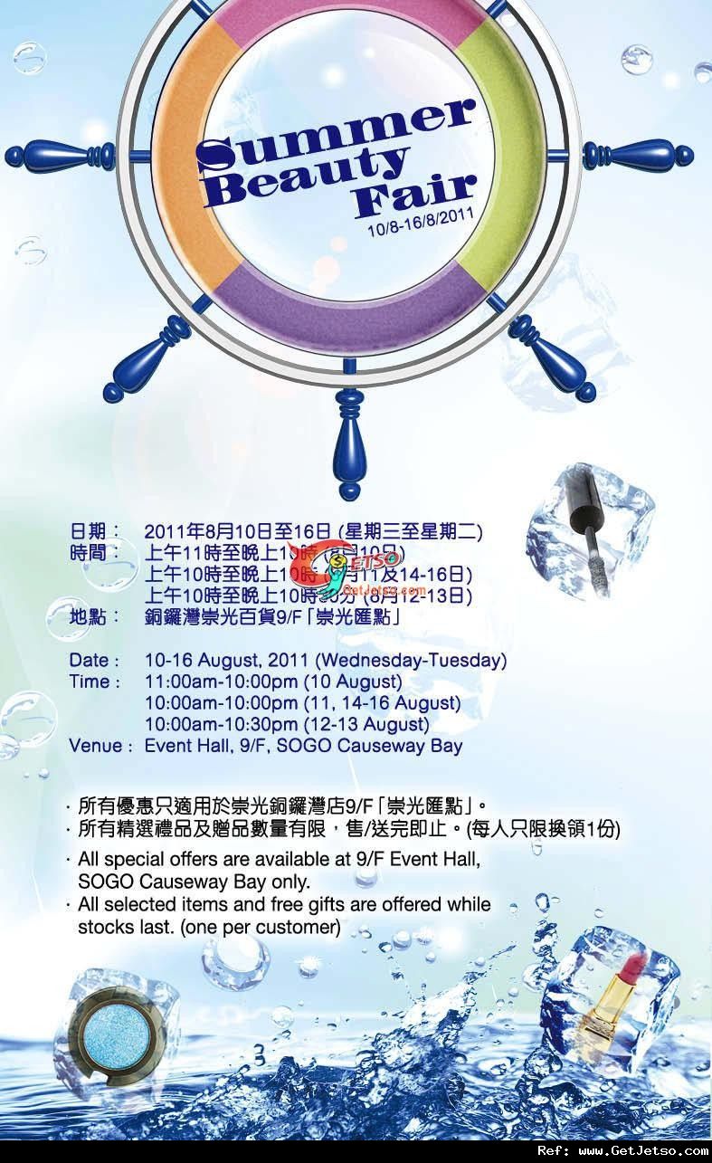 銅鑼灣崇光Summer Beauty Fair 購物優惠(至11年8月16日)圖片2