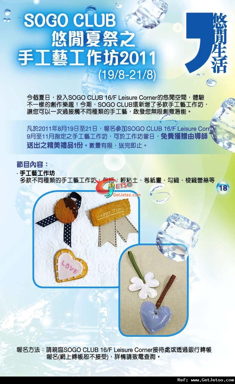 銅鑼灣崇光Summer Beauty Fair 購物優惠(至11年8月16日)圖片20