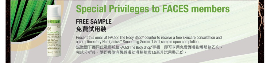 The Body Shop 有機營膚幼滑精華素@ Faces(至11年8月31日)圖片2
