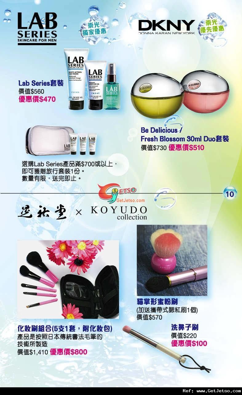 銅鑼灣崇光Summer Beauty Fair 購物優惠(至11年8月16日)圖片12