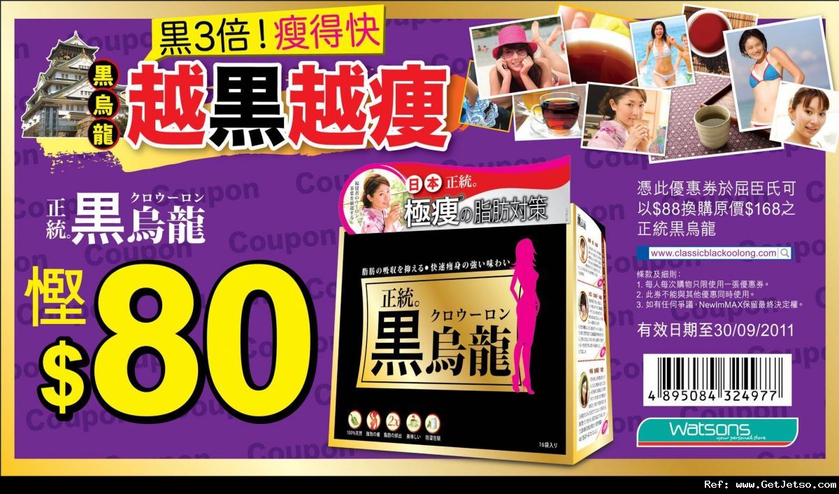 正統黑烏龍茶折扣優惠券(至11年9月30日)圖片1