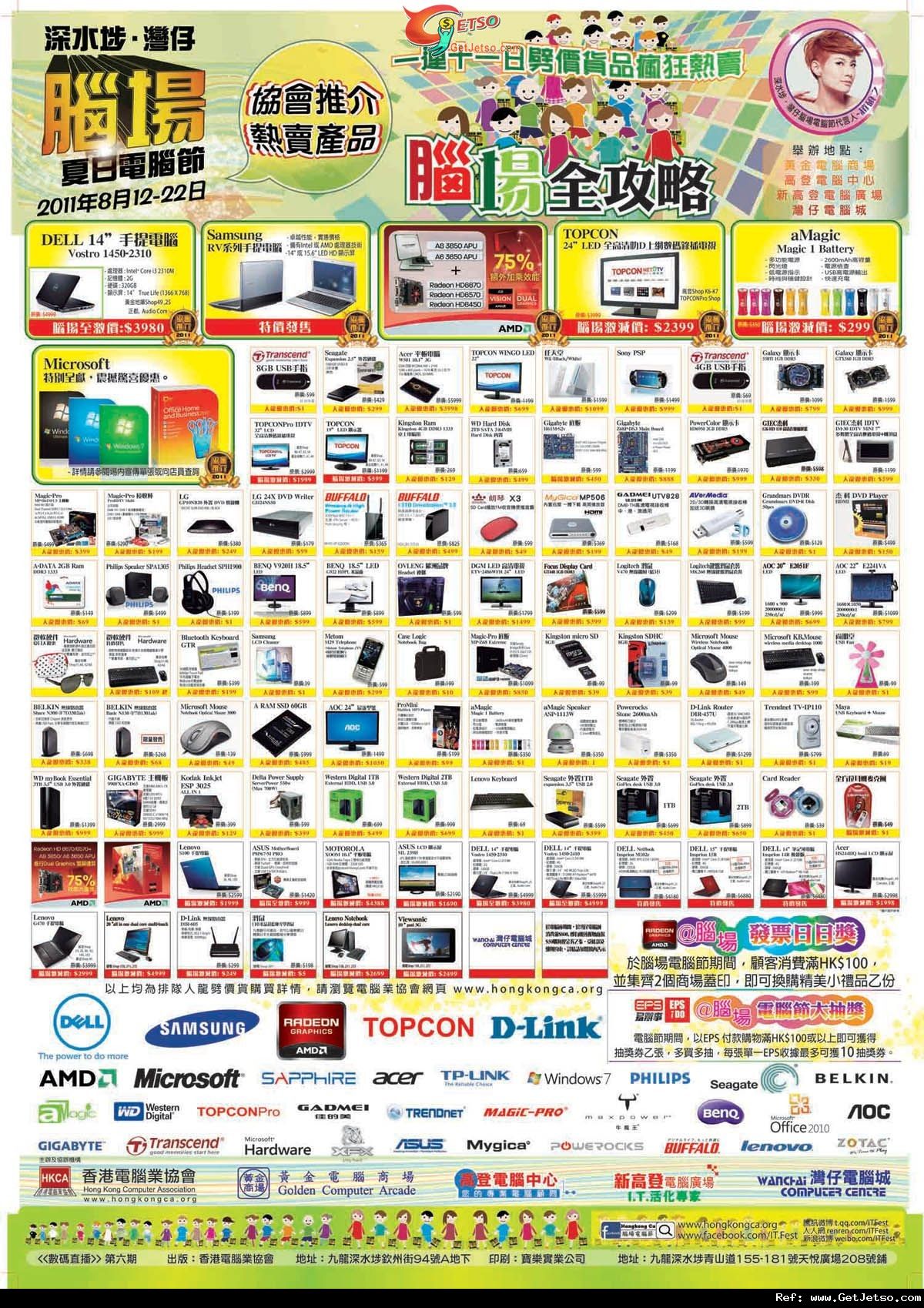 腦場電腦節大會場刊優惠全攻略(11年8月12-22日)圖片1
