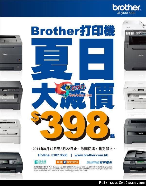 Brother 打印機夏日大減價低至8優惠(至11年8月22日)圖片1