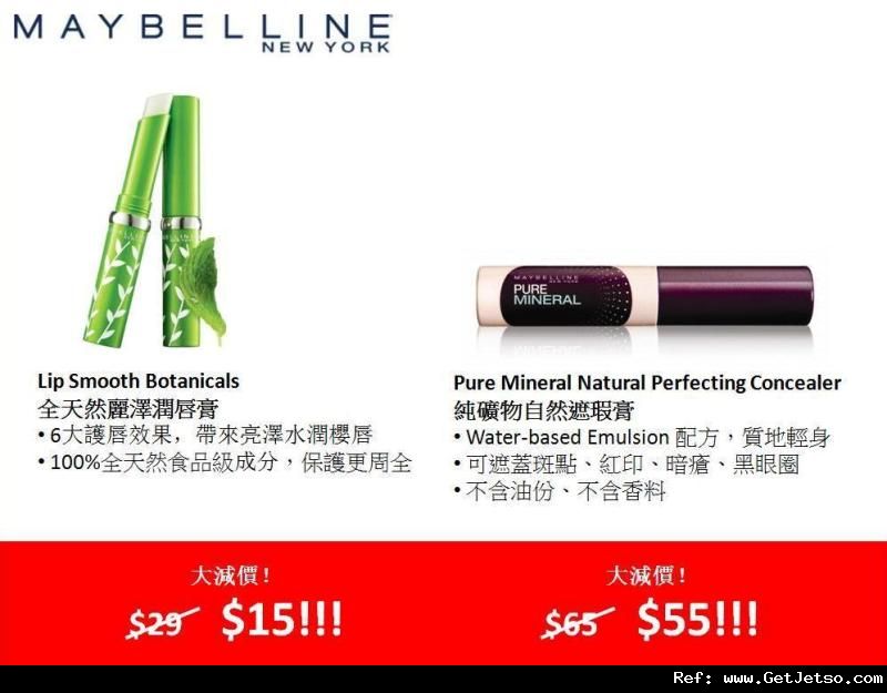 Maybelline 最新減價優惠(至11年9月1日)圖片1