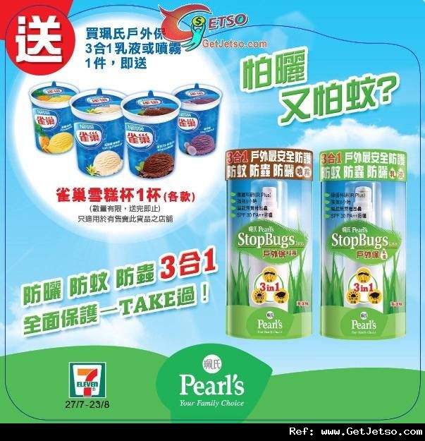 7-11便利店購買珮氏產品送雀巢雪糕杯優惠(至11年8月23日)圖片1