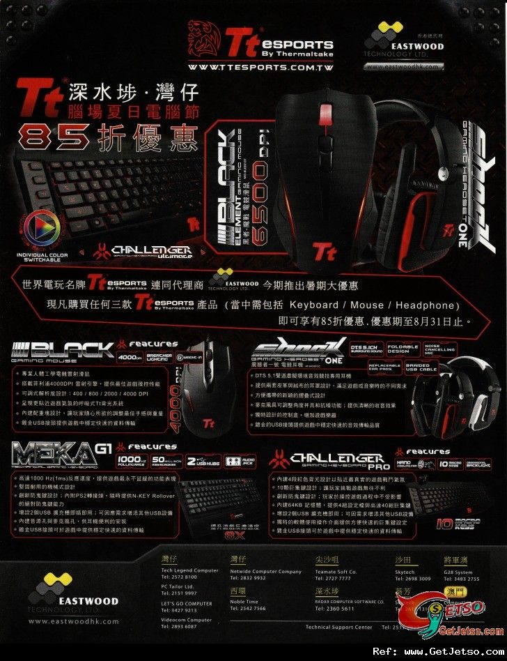 Tt eSPORTS 電玩產品85折優惠@腦場電腦節圖片1