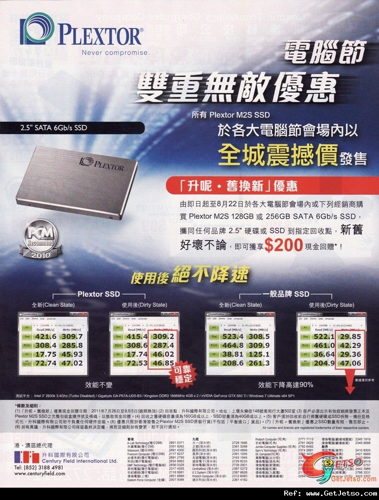 Plextor SSD購物優惠@電腦節(至11年8月22日)圖片1