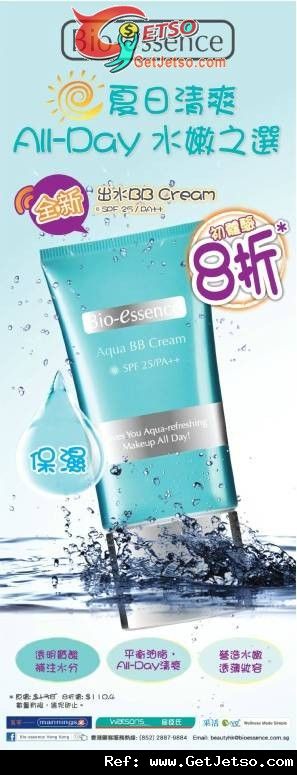 Bio-essence BB Cream 8折優惠(至11年8月21日)圖片1