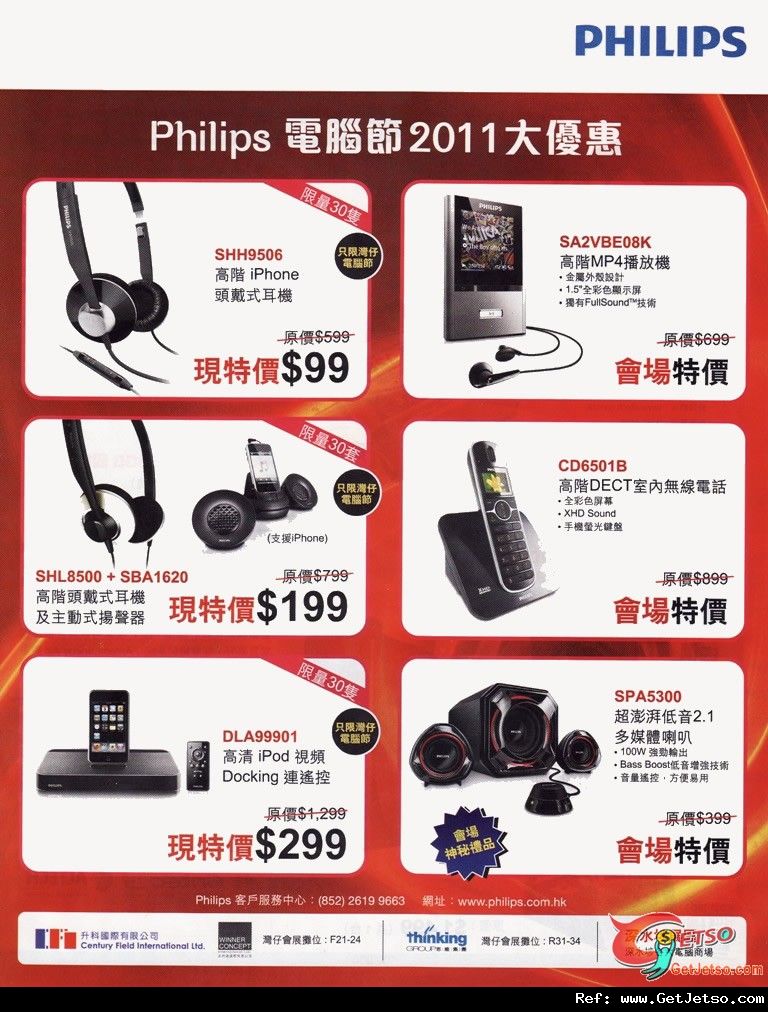 Philips 飛利浦購物優惠@電腦節(至11年8月22日)圖片1