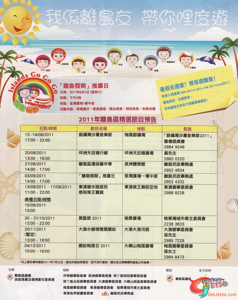 香港離島假期推廣日圖片1