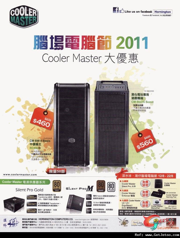 Cooler Master 購買優惠@腦場電腦節圖片1