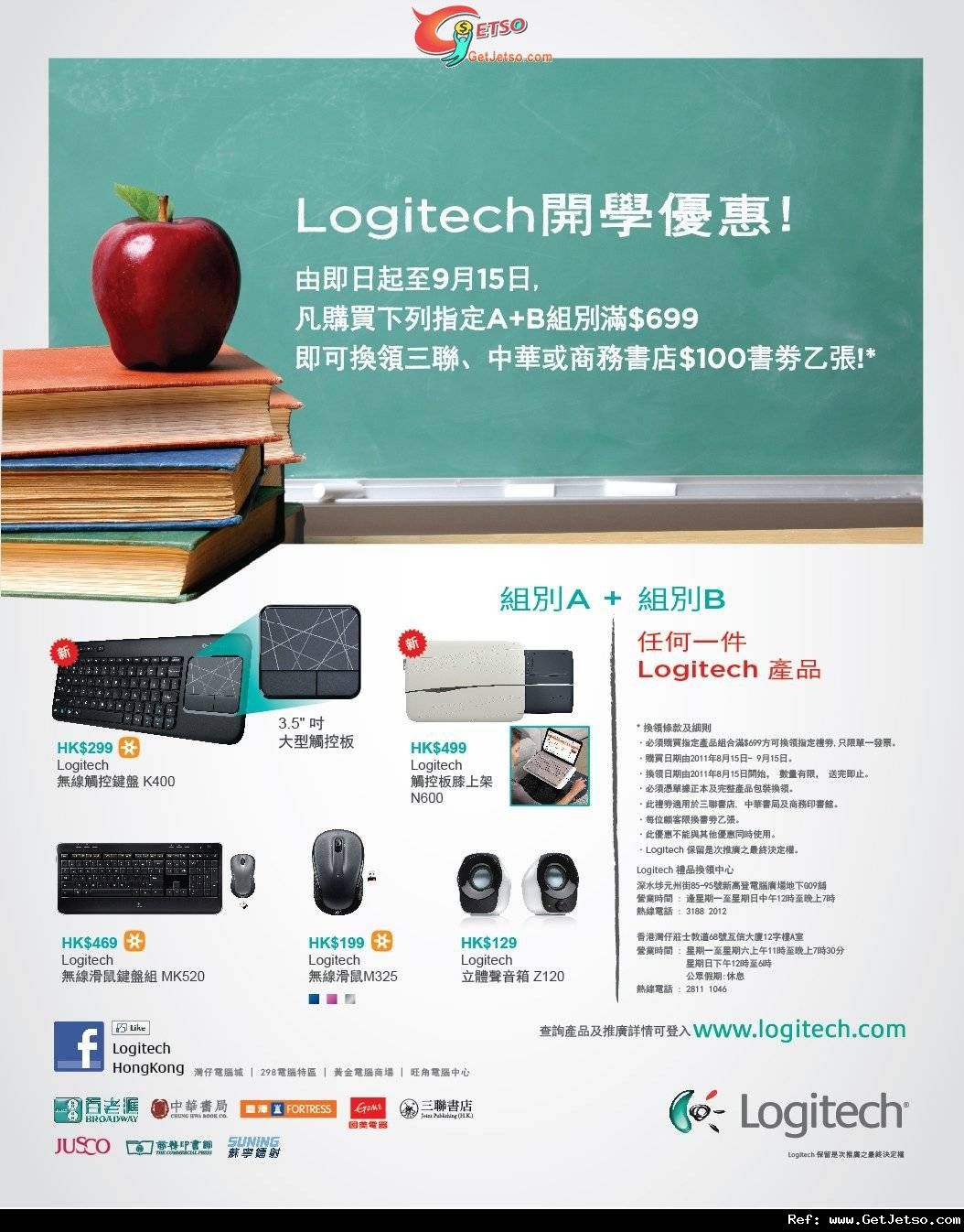 Logitech 購物滿9送0書劵優惠(至11年9月15日)圖片1