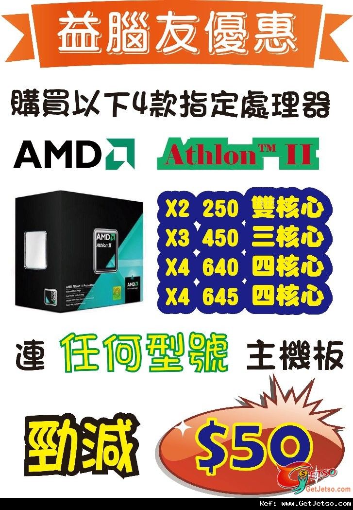 Comdex 電腦主機板及處理器購買優惠@腦場電腦節圖片1