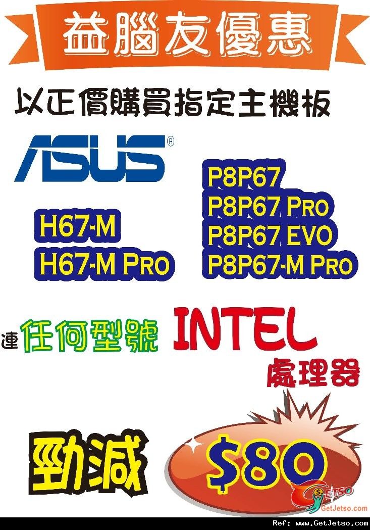 Comdex 電腦主機板及處理器購買優惠@腦場電腦節圖片2