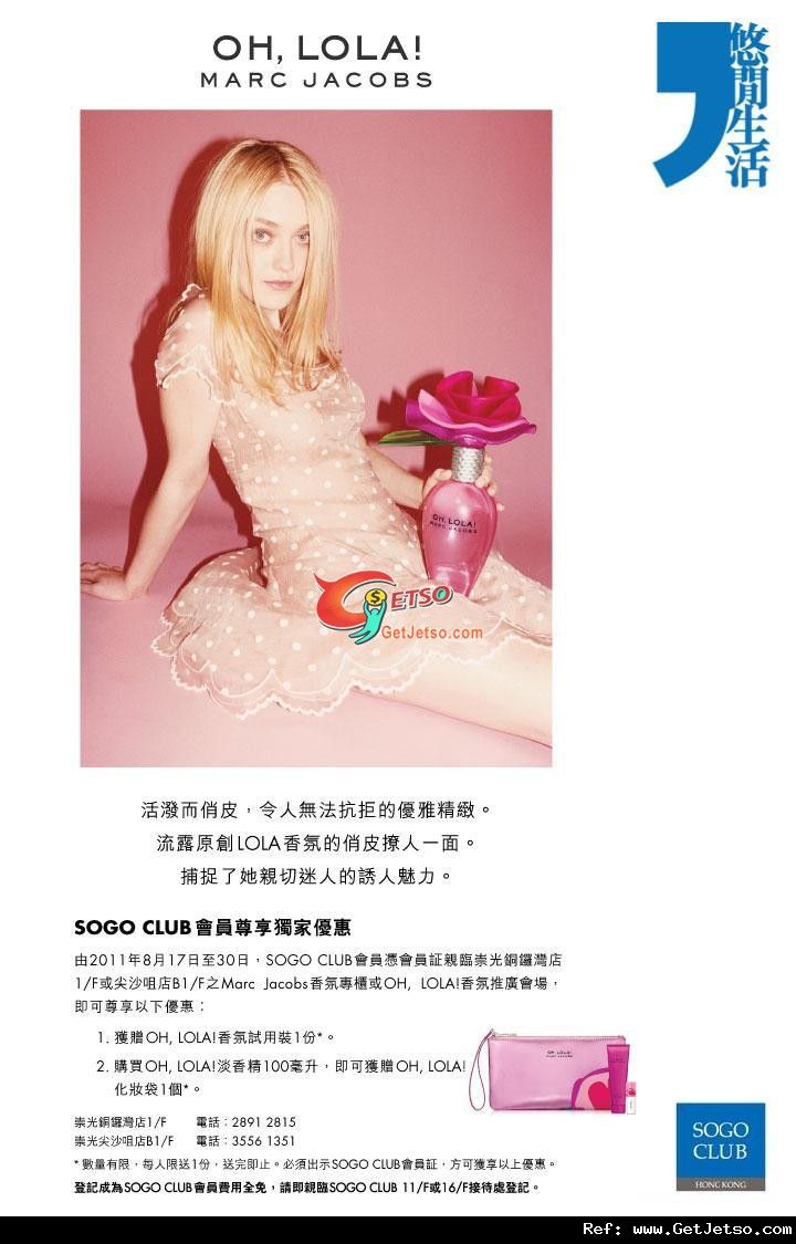 Marc Jacobs Fragrances - Exclusive Offers for SOGO CLUB(至11年8月31日)圖片1