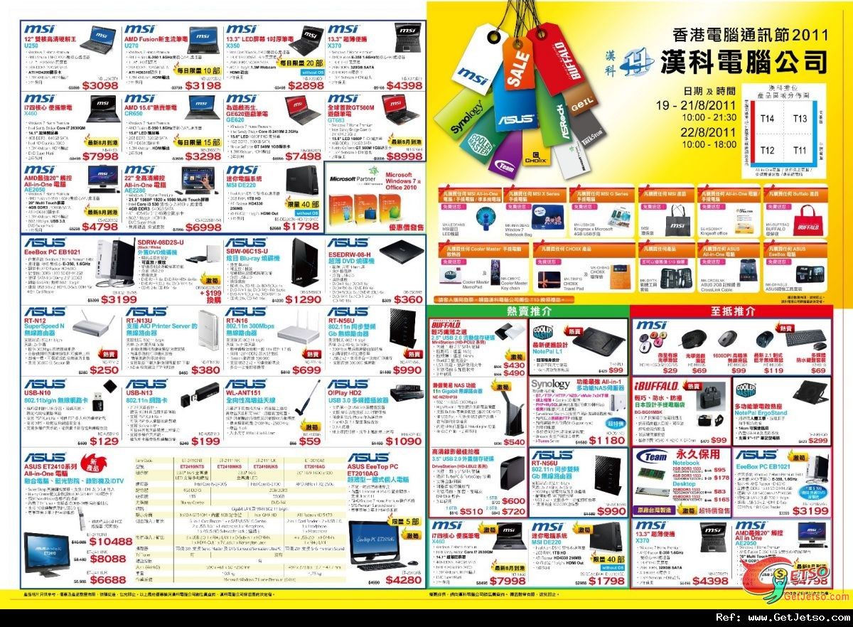 漢科電腦產品購物優惠@電腦通訊節圖片1