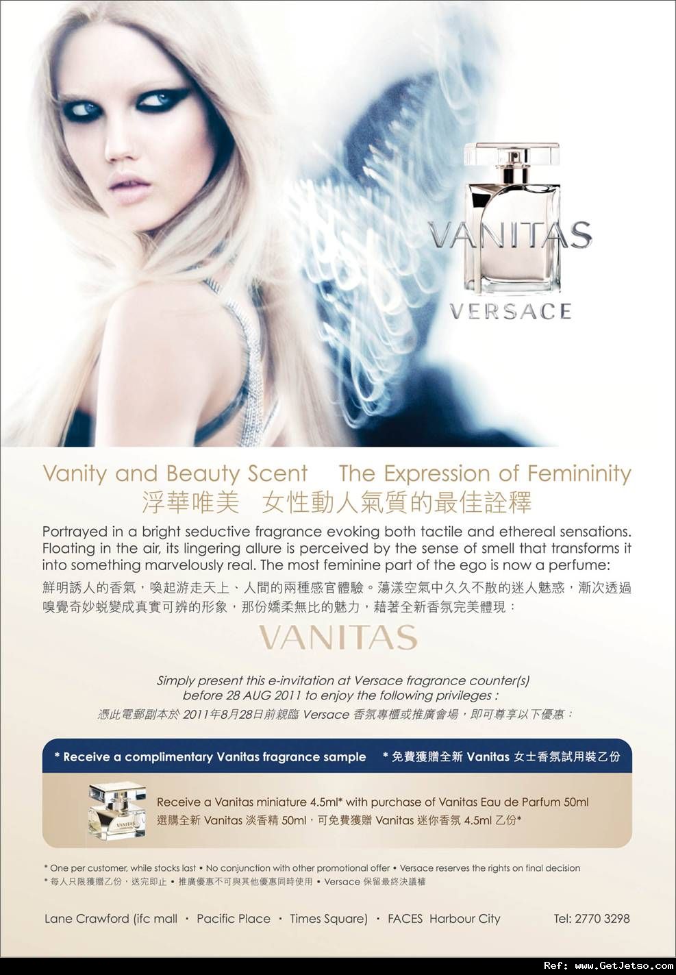 Versace香氛試用裝及推廣會購物優惠(至11年8月28日)圖片1