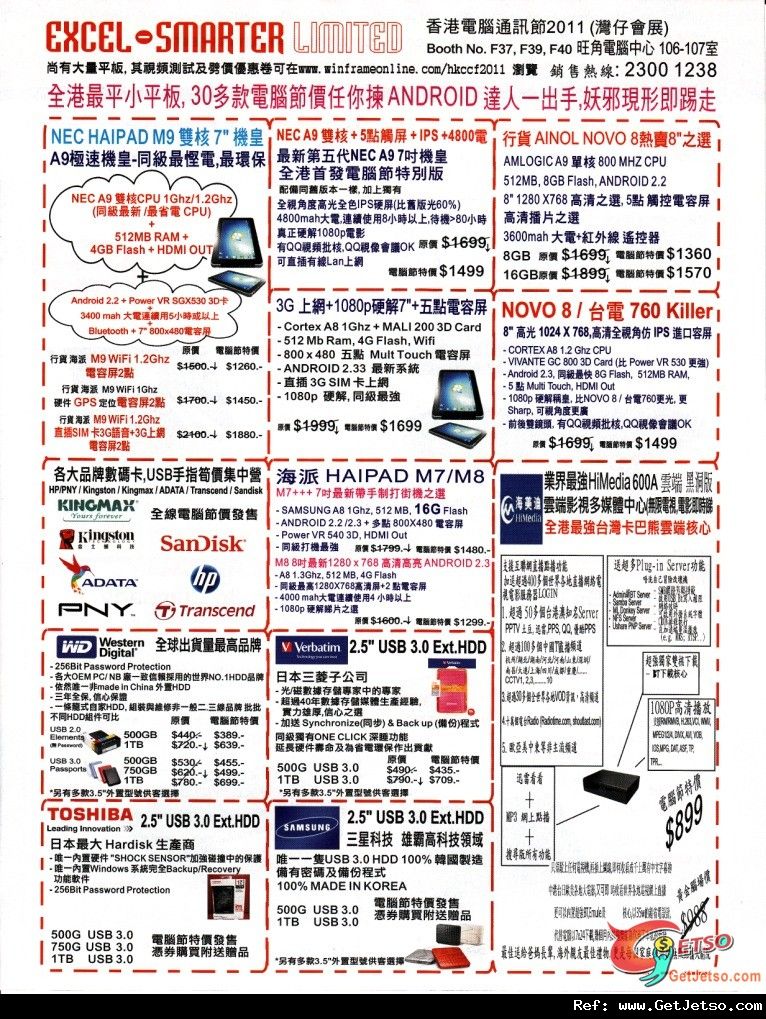 Excel Smarter 平板電腦購買優惠@電腦通訊節圖片1