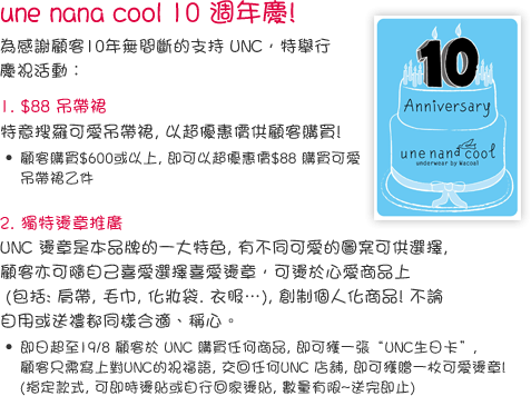 une nana cool 少女內衣十週年購物優惠(至11年8月19日)圖片1