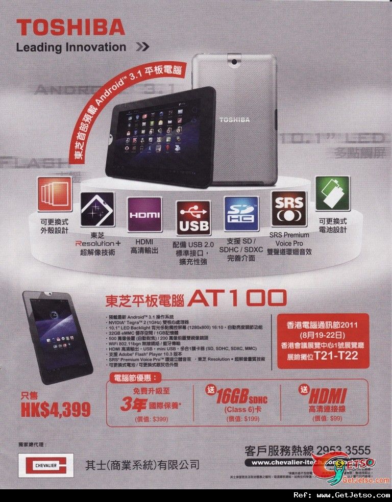 Toshiba 東芝平板電腦購買優惠@電腦通訊節圖片1