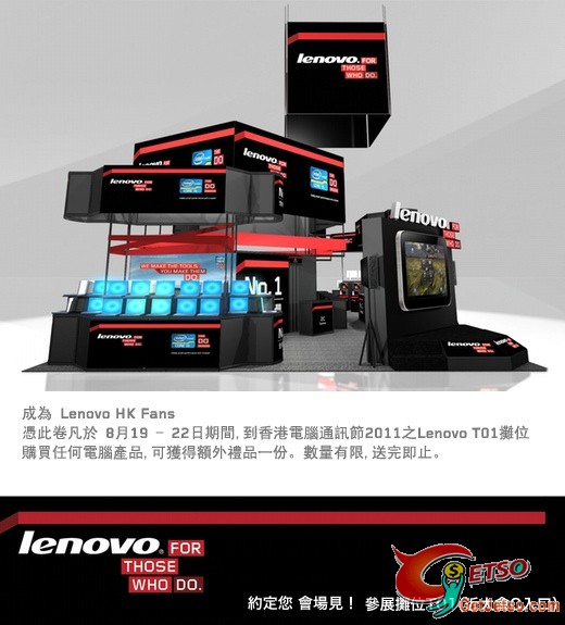 Lenovo 電腦通訊節免費禮品優惠券圖片1