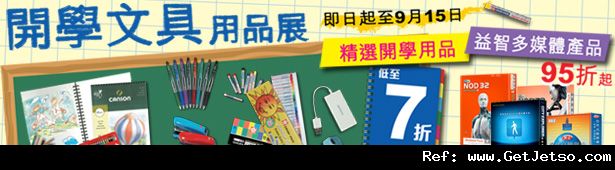 商務印書館開學用品及書籍低至7折優惠(至11年9月15日)圖片2