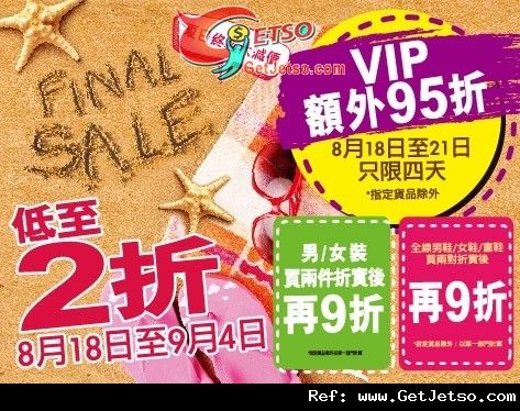 先施百貨夏日終極大減價低至2折優惠(至11年9月4日)圖片1