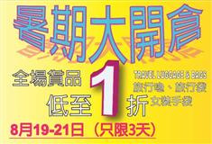 PLEN+Y 暑期大開倉低至1折優惠(至11年8月21日)圖片1