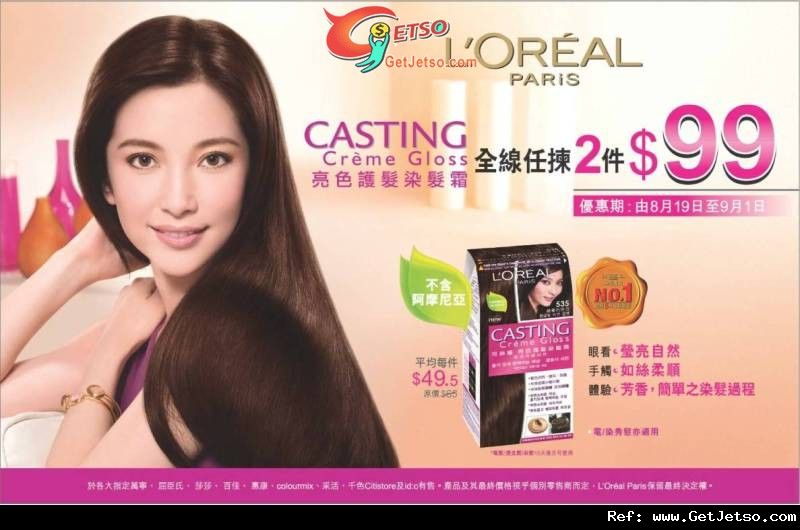 Loreal 亮色護髮染髮霜全線兩件優惠(至11年9月1日)圖片1