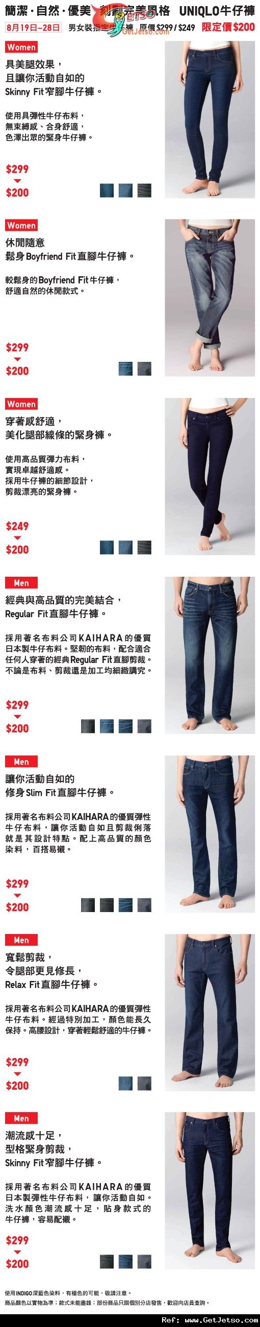 UNIQLO 指定男女裝牛仔褲限定價0優惠(至11年8月28日)圖片1