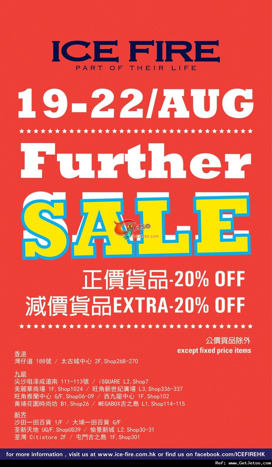 ICE FIRE Futher Sale 減價貨品額外再8折優惠(至11年8月22日)圖片1